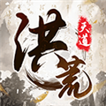 我就是洪荒天道完整版