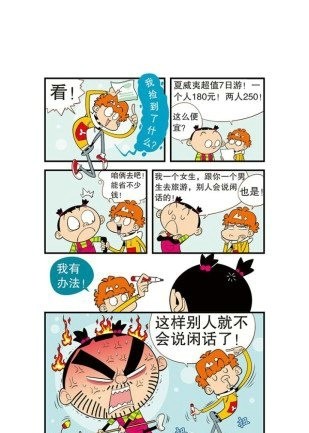 阿衰漫画免费版