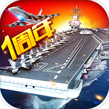 现代海战百度版