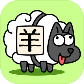 羊了个羊无限金币版