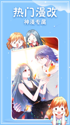 神漫画免登录版