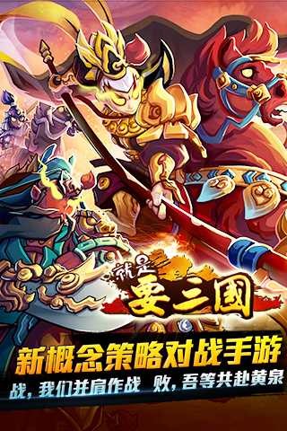 就是要三国破解版