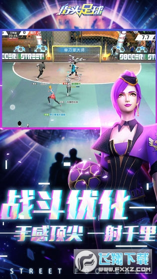 街头足球不用登录版