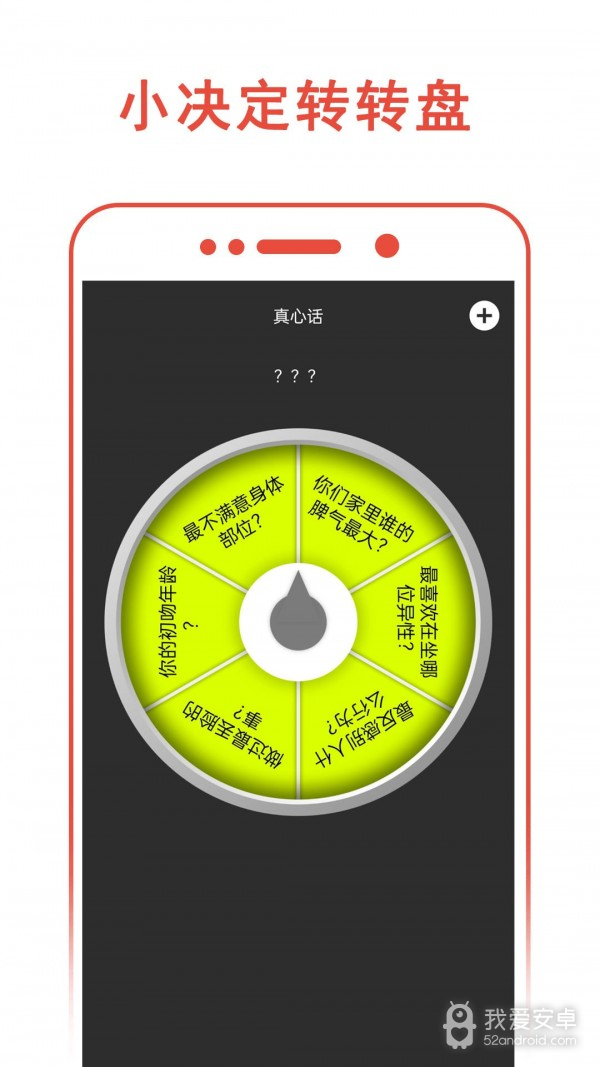 小决定转转盘软件