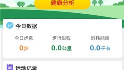 良心好用的计步app合集