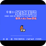 热血足球英文版
