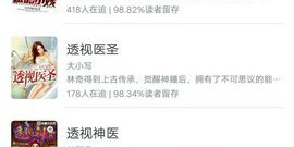 类似快眼看书的app合集