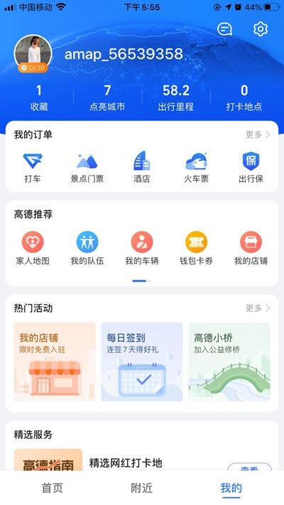 高德地图Apple Watch版