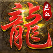 热血经典