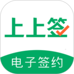 上上签