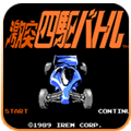 激斗四驱车