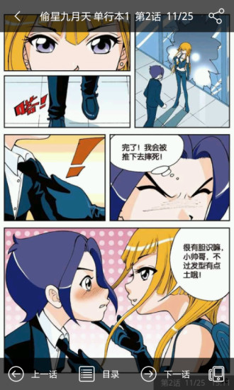 偷星九月天漫画全集免费阅读前传