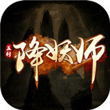 五行降妖师(0.1折免费打金)