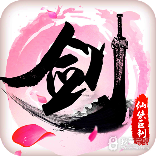 铸剑师-3D高返版手游 狂玩版