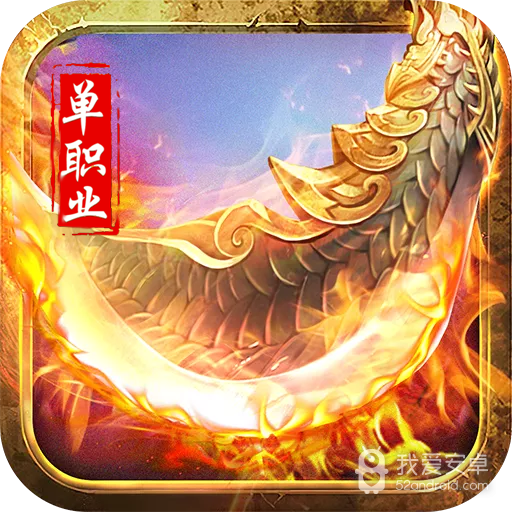 王者召唤(装备回收)手游 狂玩版