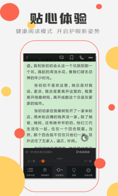 小说阅读大全破解版