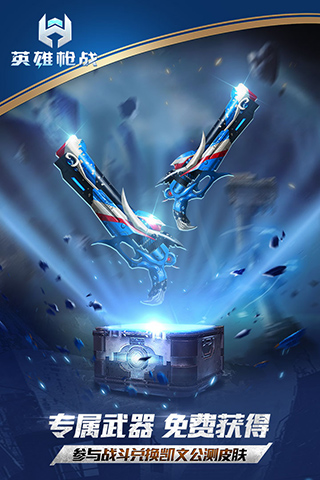 英雄枪战不用登录版