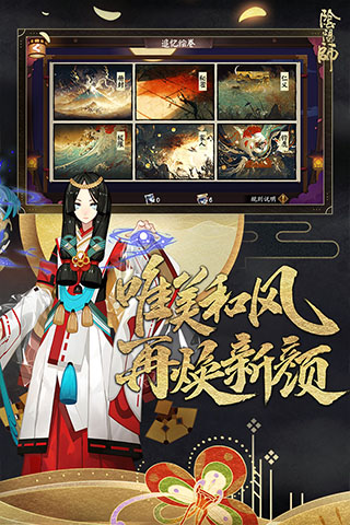 阴阳师不朽之目版