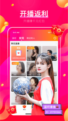 花椒直播福利版