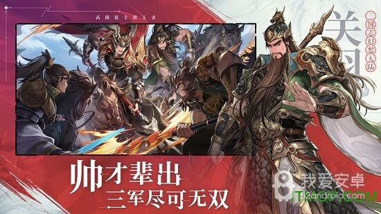 三国志幻想大陆微信版