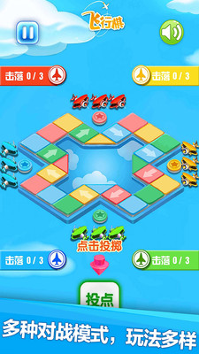 飞行棋经典版