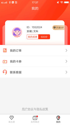 江苏高考志愿app