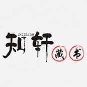 知轩藏书缓存版