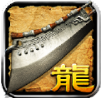 至尊传奇vip版