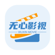 无心影视免费版