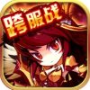 怪物x联盟无限钻石版