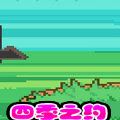 口袋妖怪四季之约无敌版