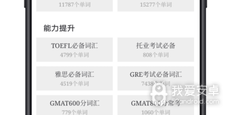 英语练习app合集