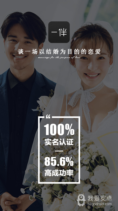 一伴婚恋相亲交友清爽版