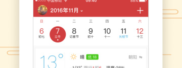 时下精品的万年历app合集