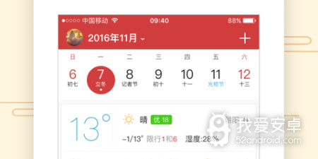 生活必备的万年历app合集