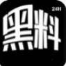 黑料不打烊无弹窗版