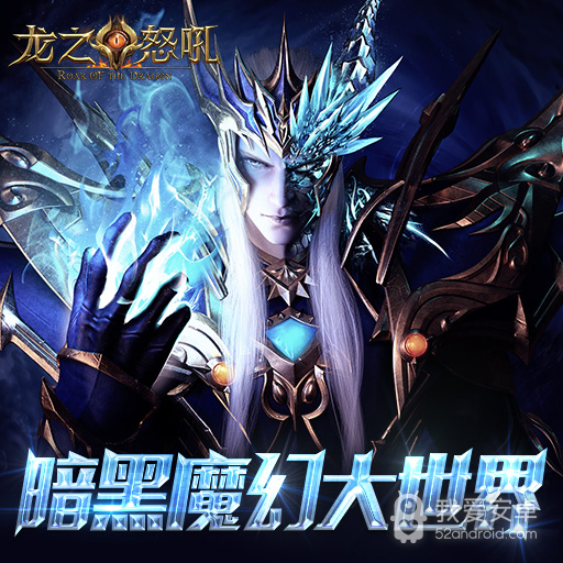 龙之怒吼变态版