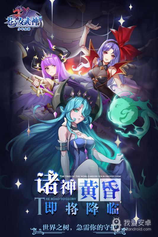 苍之女武神 九游版