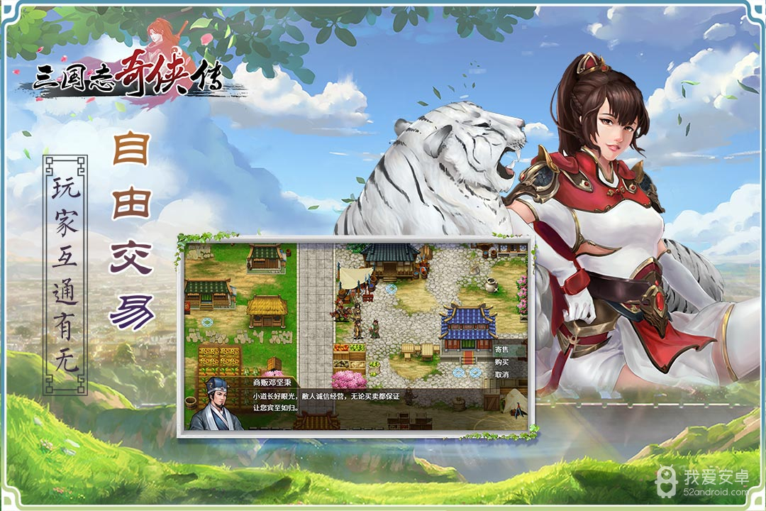 三国志奇侠传mod版