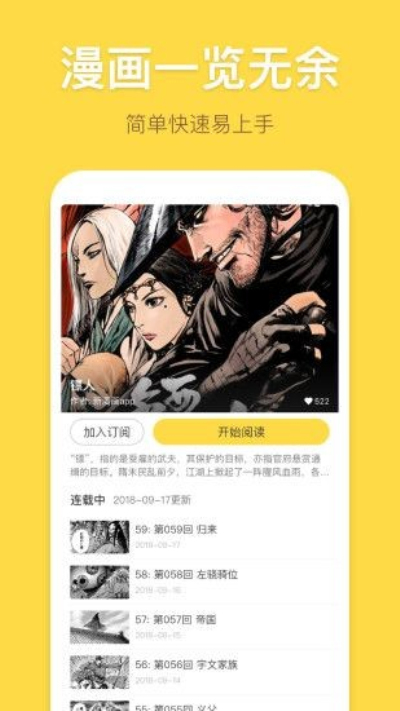 一米漫画无广告版