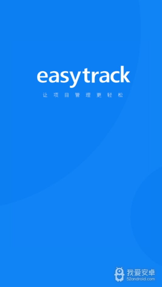 easytrack(项目管理)