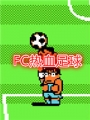 热血足球fc超级跳跃版