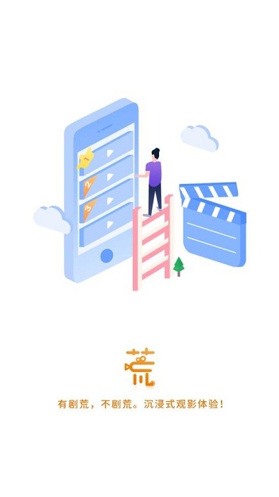 剧荒影视免费版
