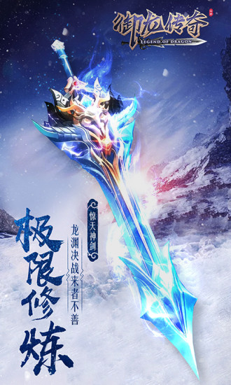 御龙传奇 至尊版185BT版
