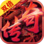 火龙传奇超变