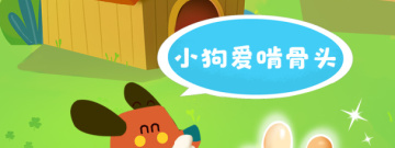 儿童早教启蒙教育app合集