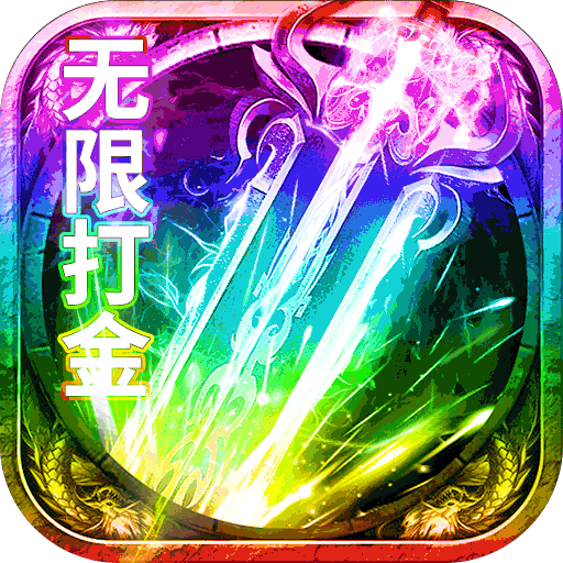 铁血荣耀(0.1折)