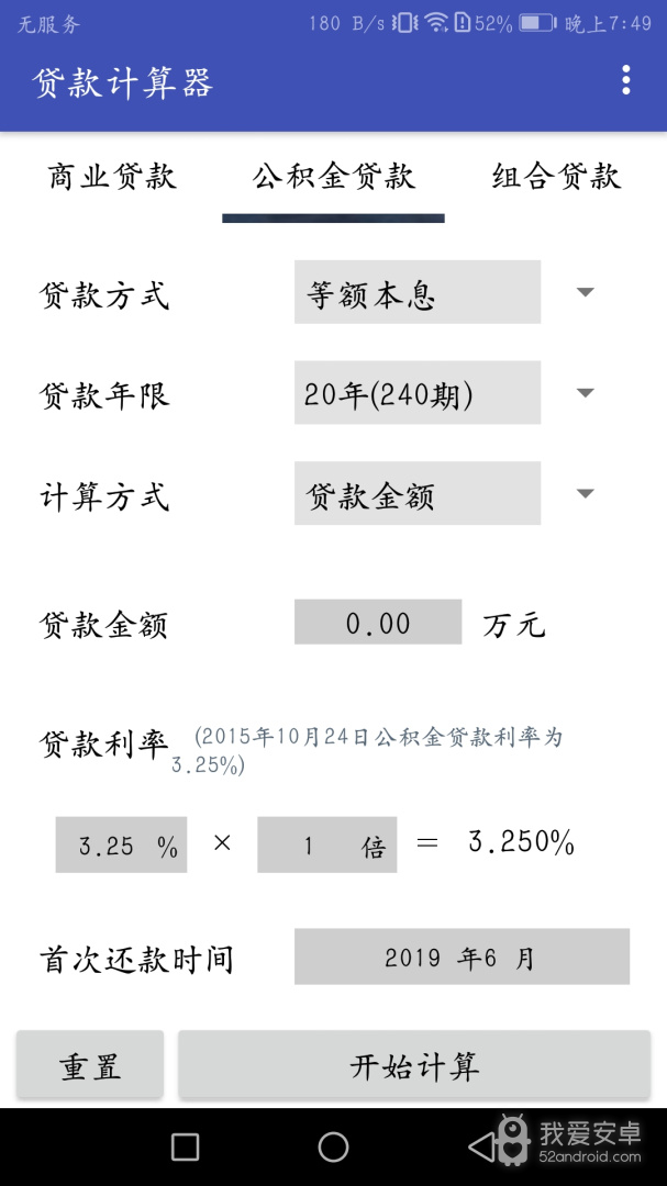 贷款计算器