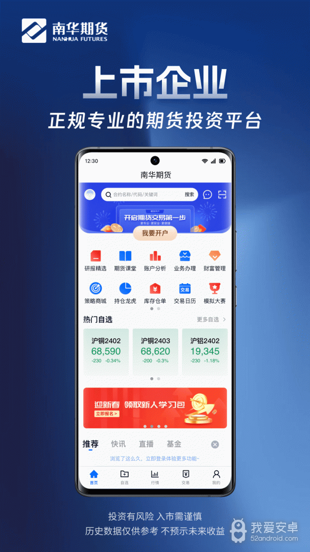 南华期货掌上交易最新版