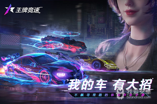 王牌竞速qq登录版